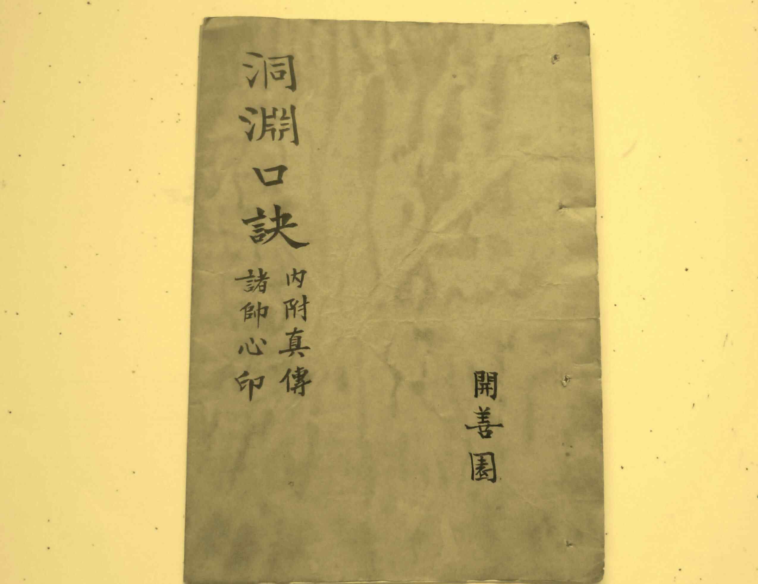 河圖洛書口訣 上古文化——道家—洞淵口訣、河圖洛書、良渚文化