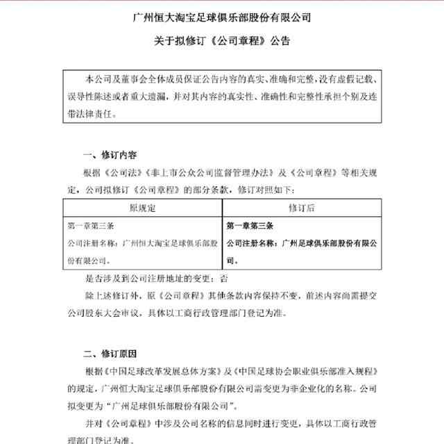 廣州恒大更名為廣州足球俱樂(lè)部 下一步還需這樣做