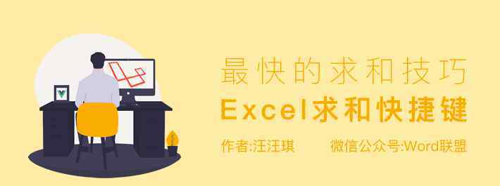 表格求和快捷鍵 新手必備：Excel表格求和快捷鍵ALT+=（最快求和技巧）