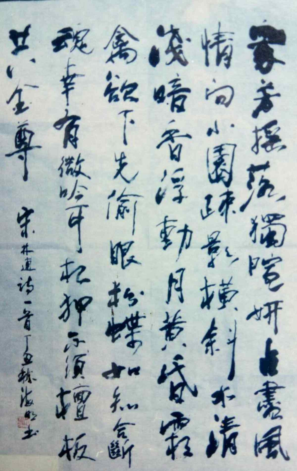 林海明 林海明書法作品