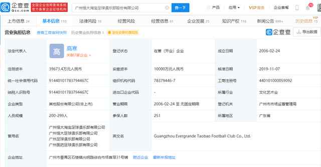 廣州恒大更名為廣州足球俱樂(lè)部 下一步還需這樣做