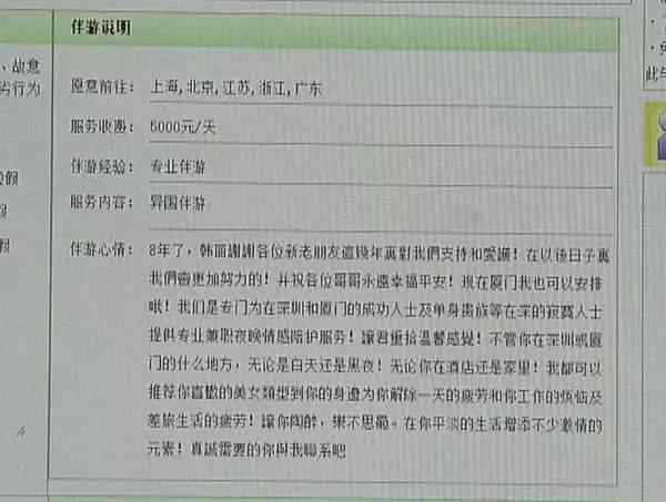 伴游國(guó)際 央視暗訪發(fā)現(xiàn)所謂“伴游”竟是陪睡