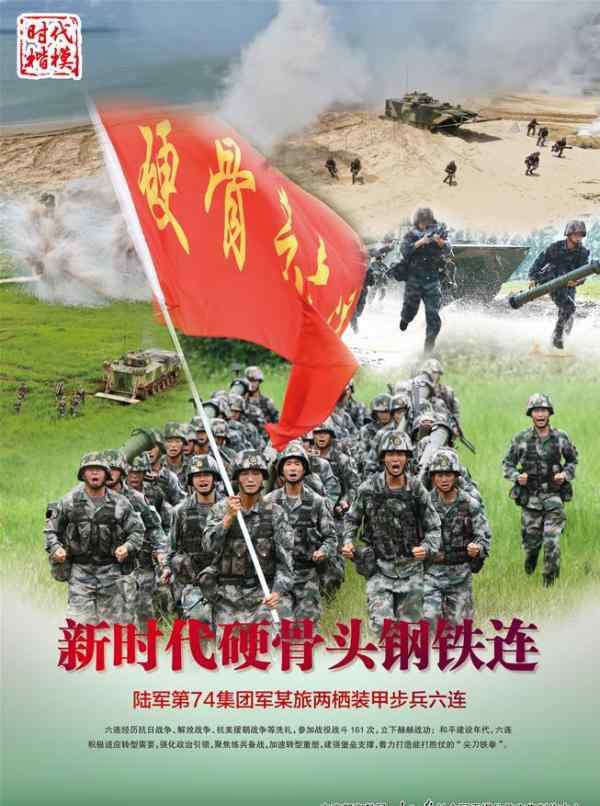 74集團(tuán)軍 陸軍第74集團(tuán)軍某旅兩棲裝甲步兵六連