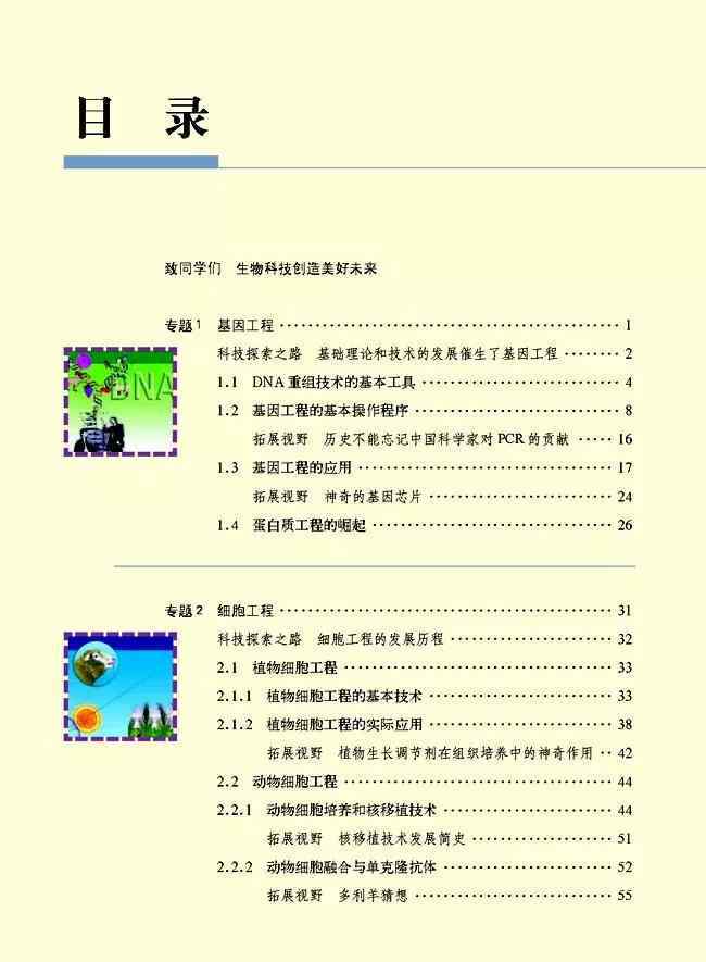 生物選修三課本 人教版高中生物選修3電子課本（高清版）