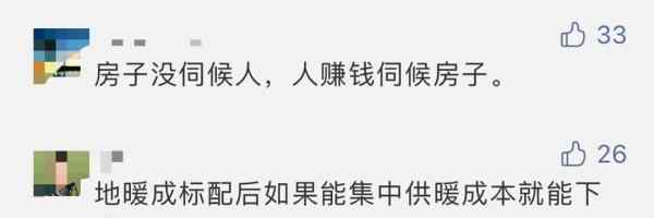 “用不起啊！”杭州小伙花490萬買精裝房 咬牙關(guān)掉地暖！賬單太扎心