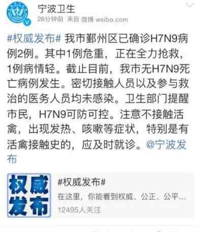 寧波h7n9 寧波確診今年第2例H7N9病例 “偷吃雞致死”系謠言