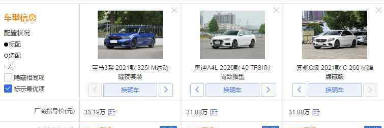 寶馬3系和奔馳c級(jí)哪個(gè)好 如果你有30多萬(wàn)，寶馬3系、奧迪A4L、奔馳C級(jí)，你會(huì)選擇誰(shuí)