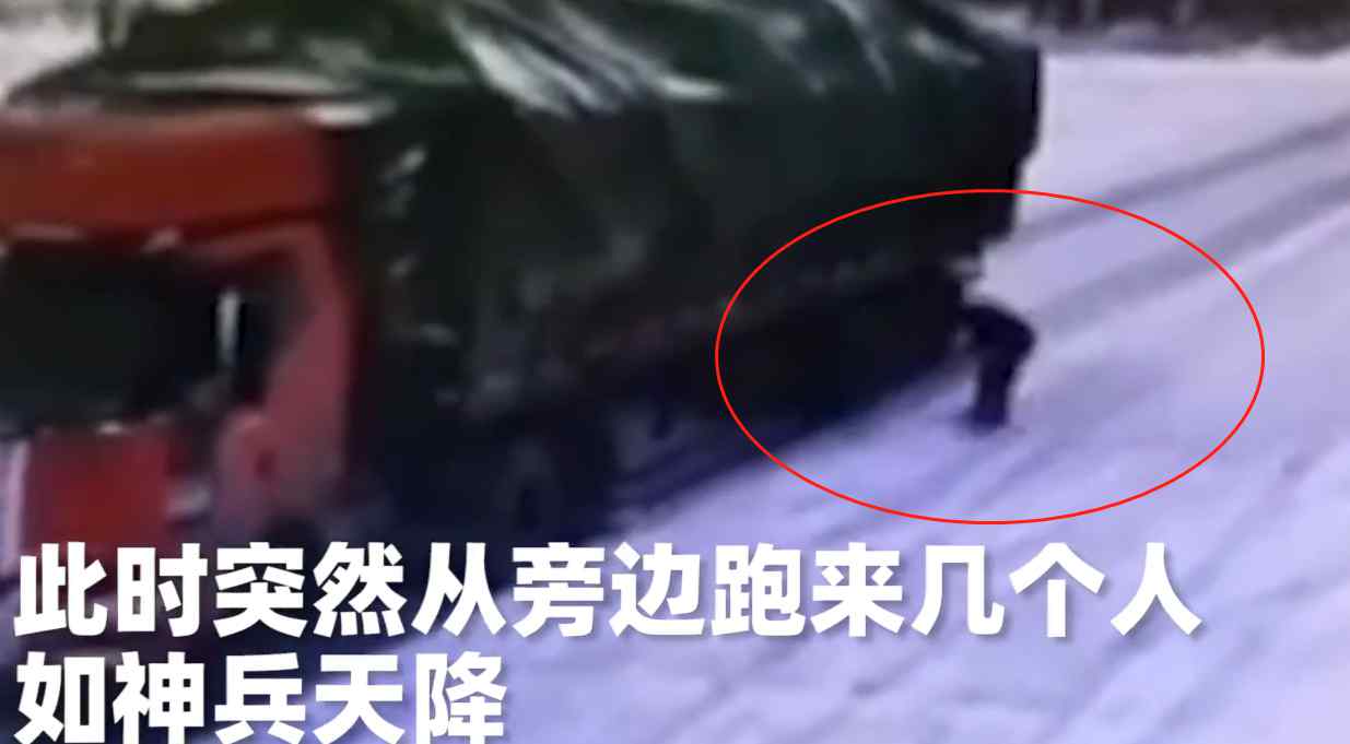 貨車雪地失控下滑 路人搬石頭止停 監(jiān)控記錄緊急一幕