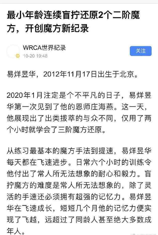 魔方世界紀(jì)錄 易烊千璽弟弟創(chuàng)魔方世界紀(jì)錄