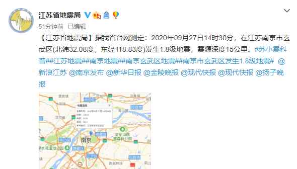 江蘇地震最新消息今天 剛剛，南京發(fā)生地震