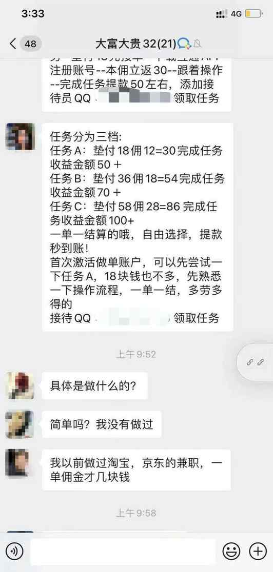 杭州一姑娘被拉進群 剛開口就被踢：沒想到這事會發(fā)生在我身上