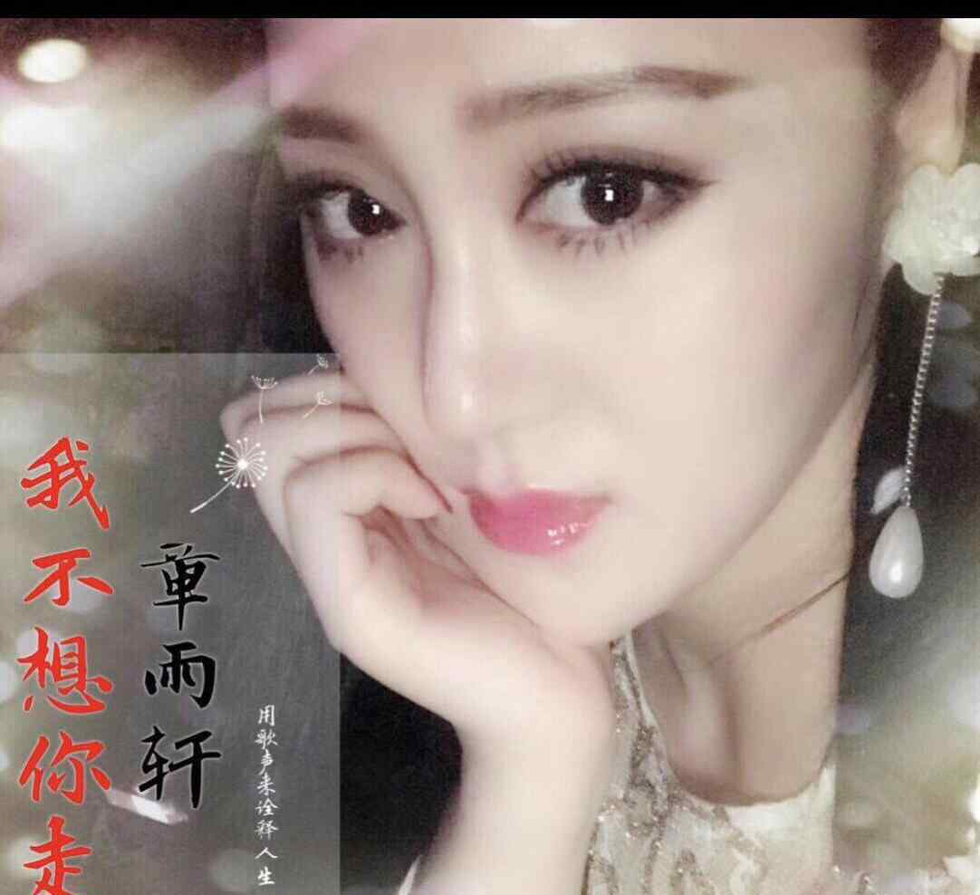 章雨軒 《正能量女神章雨軒》