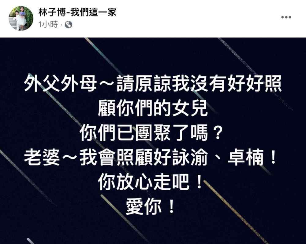 主播報(bào)女兒死訊 遺憾！前TVB主播林子博妻子因癌去世，相伴17年感情令人動(dòng)容！