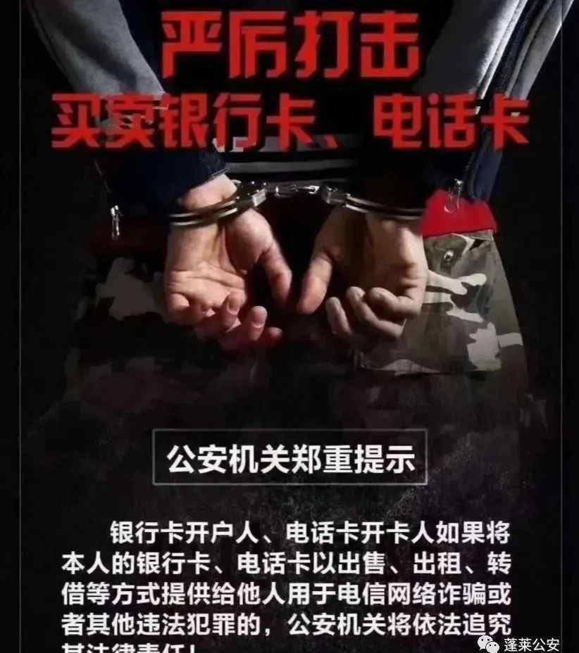 蓬萊新聞 斷卡行動(dòng)｜蓬萊警方嚴(yán)打犯罪，9人已落網(wǎng)