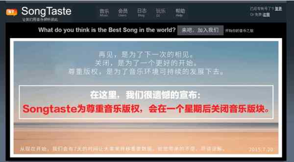 tastesong Songtaste音樂即將關(guān)閉st整站分享