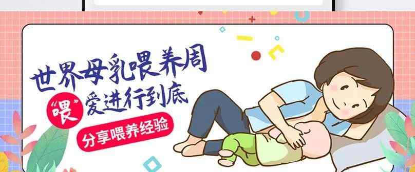 母乳喂養(yǎng)周 “2019年母乳喂養(yǎng)周活動” 將于本周六隆重舉行