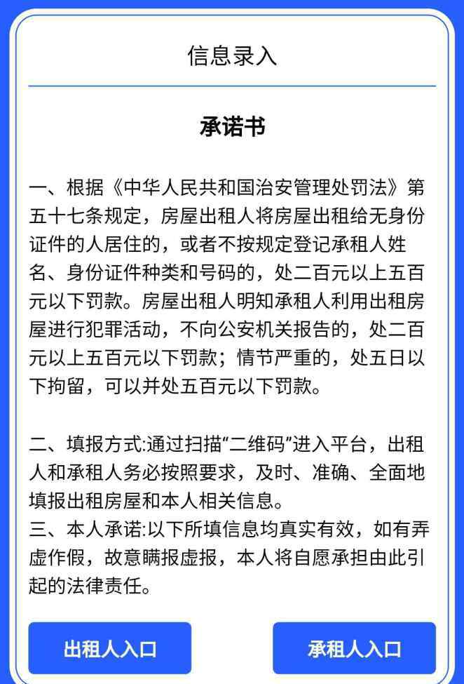 烏海租房 烏海出租房自助申報(bào)系統(tǒng)正式上線(xiàn)