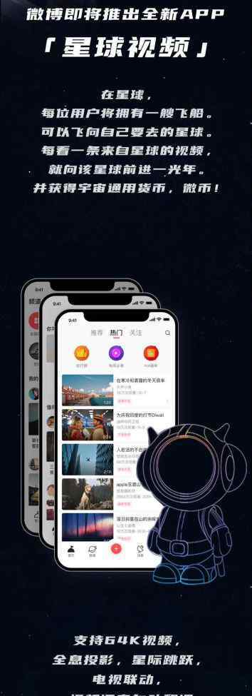 湖南衛(wèi)視微博 微博將推出“星球視頻”APP，湖南衛(wèi)視《一鍵傾心》定檔