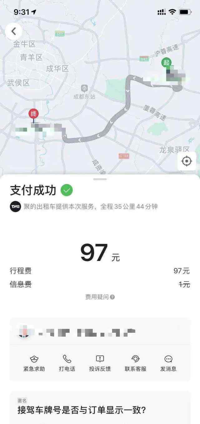 成都一男子將電腦遺落出租車 司機要收800元“送還費” 網(wǎng)友看法不一