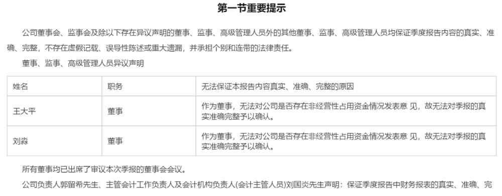 豫金剛石 豫金剛石三季報：總經(jīng)理確認真實、兩位董事不同意，誰錯了？