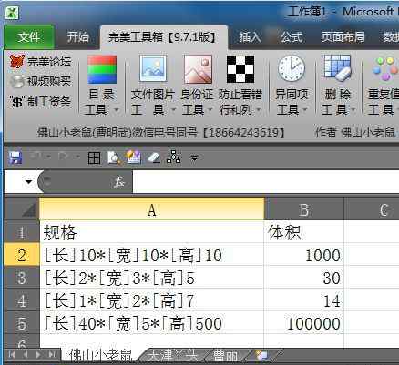 求體積的公式 計(jì)算體積公式【Excel分享】