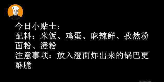 自制面粉鍋巴 一碗米飯，一勺面粉，教你在家做鍋巴，簡單易學(xué)嘎嘣脆