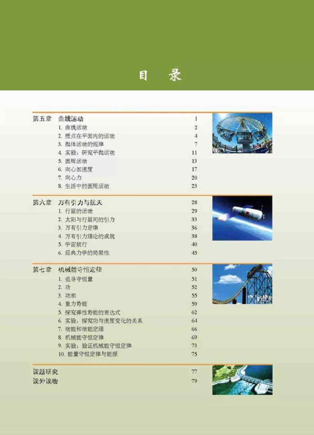 高中物理必修二課本pdf 人教版高中物理必修2電子課本（高清版）