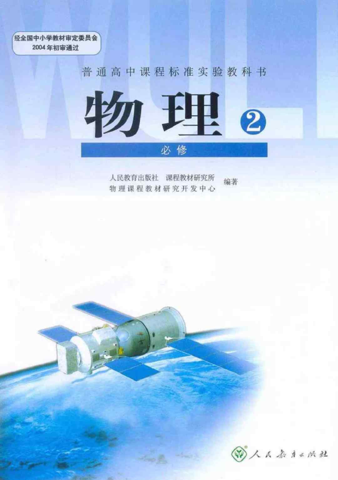 高中物理必修二課本pdf 人教版高中物理必修2電子課本（高清版）