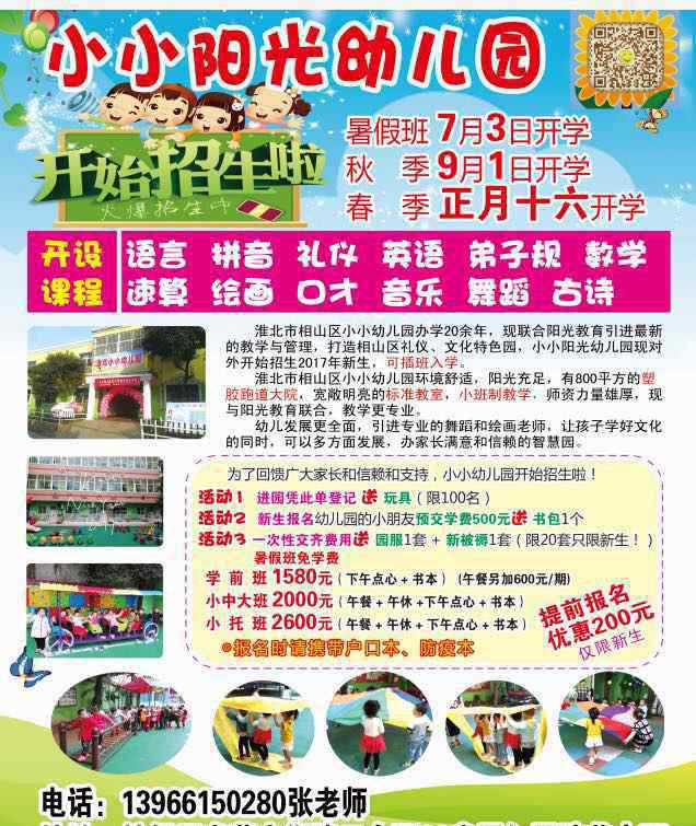 小小幼兒園 小小幼兒園開始招生啦！