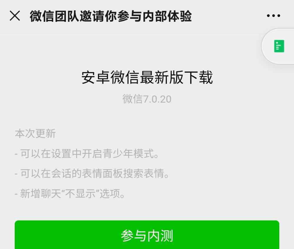 微信有安卓pad版本嗎 喜大普奔，微信終于支持安卓平板和手機(jī)同時(shí)登錄