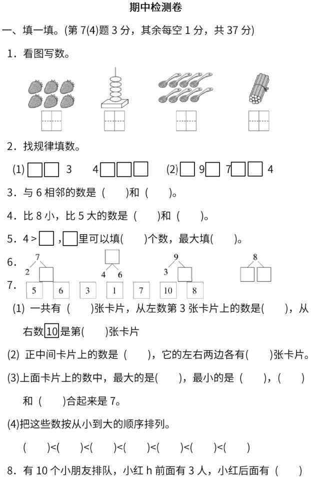 一年級數(shù)學(xué)上冊期中試卷 【蘇教版期中】小學(xué)數(shù)學(xué)1-6年級上冊期中試卷已更新，速速收藏！