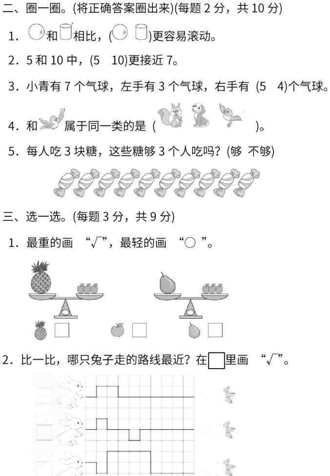 一年級數(shù)學(xué)上冊期中試卷 【蘇教版期中】小學(xué)數(shù)學(xué)1-6年級上冊期中試卷已更新，速速收藏！