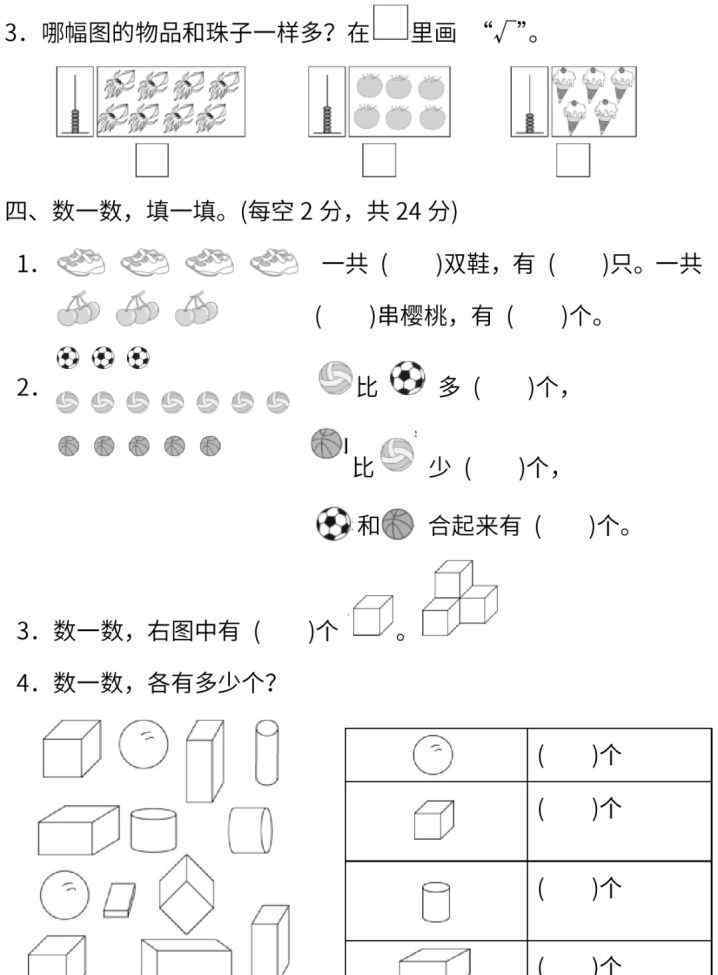 一年級數(shù)學(xué)上冊期中試卷 【蘇教版期中】小學(xué)數(shù)學(xué)1-6年級上冊期中試卷已更新，速速收藏！