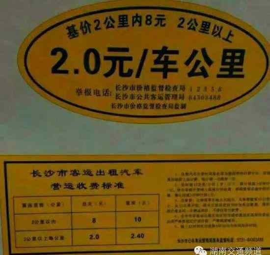 廣州的士起步價 長沙出租車起步價25日上調(diào) 白天8元夜間10元