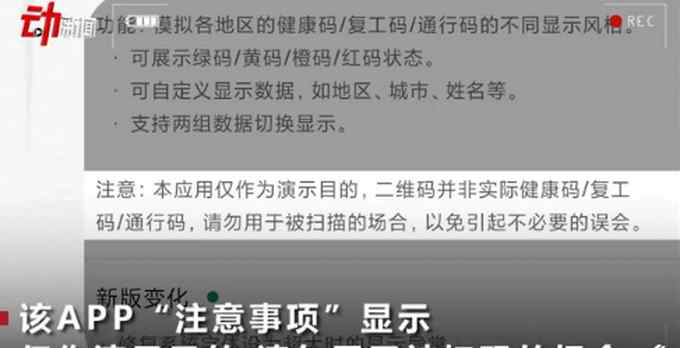 掩耳盜鈴？谷歌應(yīng)用出現(xiàn)仿造健康碼軟件 警方已介入調(diào)查