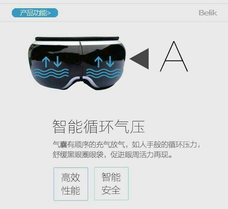 貝立凱眼部按摩儀 貝立凱護眼儀產(chǎn)品介紹