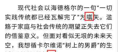 嚆矢 嚆矢、振翮，這篇不說人話的高考滿分作文我連字都認不全……