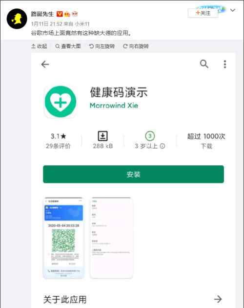 手機(jī)軟件能模擬健康碼？已下架 警方介入調(diào)查