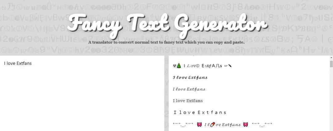 朋友圈特殊英文字體 ??一款瞬間提高朋友圈逼格的花式文本生成器