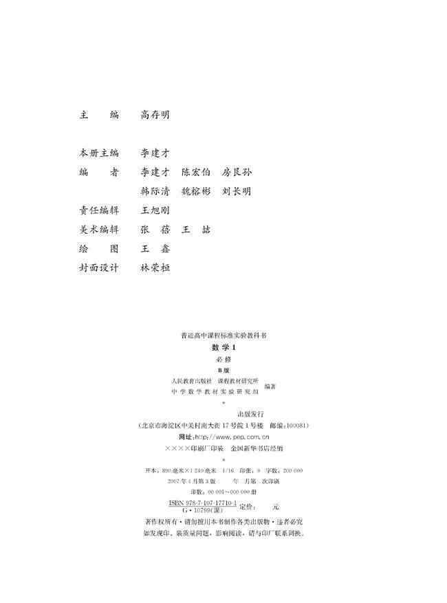 數(shù)學(xué)必修一電子書(shū) 人教B版高中數(shù)學(xué)必修一電子課本（高清版）