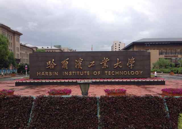 東北三省大學(xué)最新排名 盤點(diǎn)東三省最好的43所大學(xué)：哈工大一家獨(dú)大