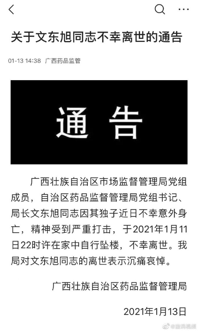 官方通報(bào)廣西藥監(jiān)局局長(zhǎng)墜亡：獨(dú)子身亡精神受到嚴(yán)重打擊