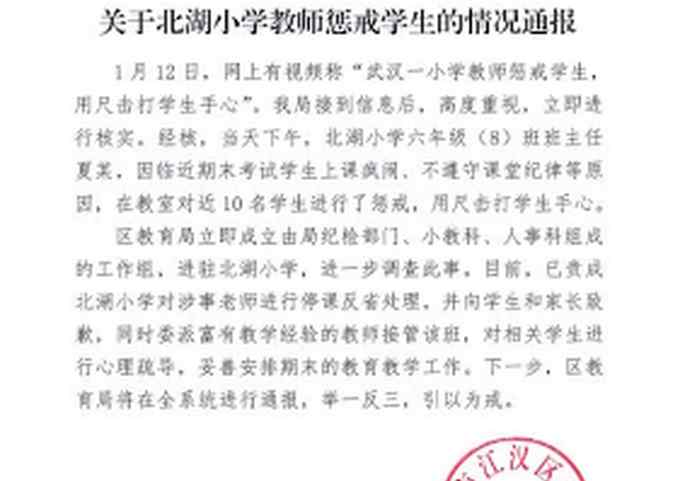 官方通報“小學(xué)生排隊被老師竹板打手” 原因曝光！這樣處理涉事老師