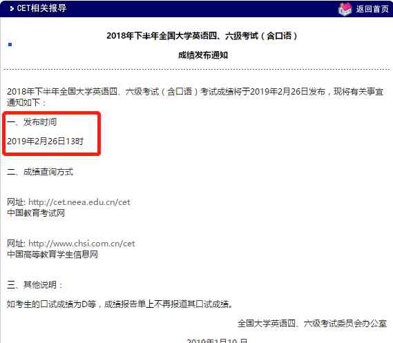 四六級(jí)出分時(shí)間 2018年12月四六級(jí)出分時(shí)間公布，查分時(shí)間有變！