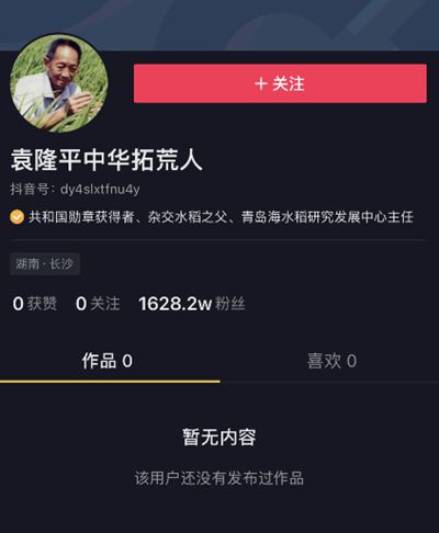抖音回應(yīng)袁隆平賬號已注銷：存在爭議，先封禁處理 到底什么情況呢？