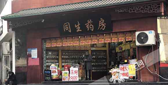 重慶同生藥房 進(jìn)的是藥店，買(mǎi)的是日用品，刷的是醫(yī)?？?！定點(diǎn)藥店騙保亂象調(diào)查