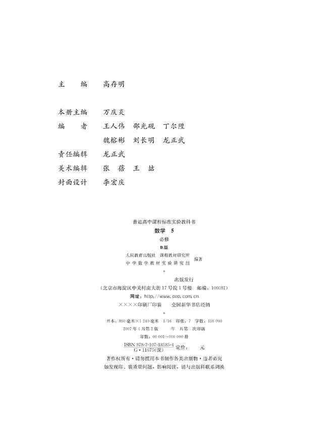 數(shù)學(xué)必修五課本 人教B版高中數(shù)學(xué)必修五電子課本（高清版）