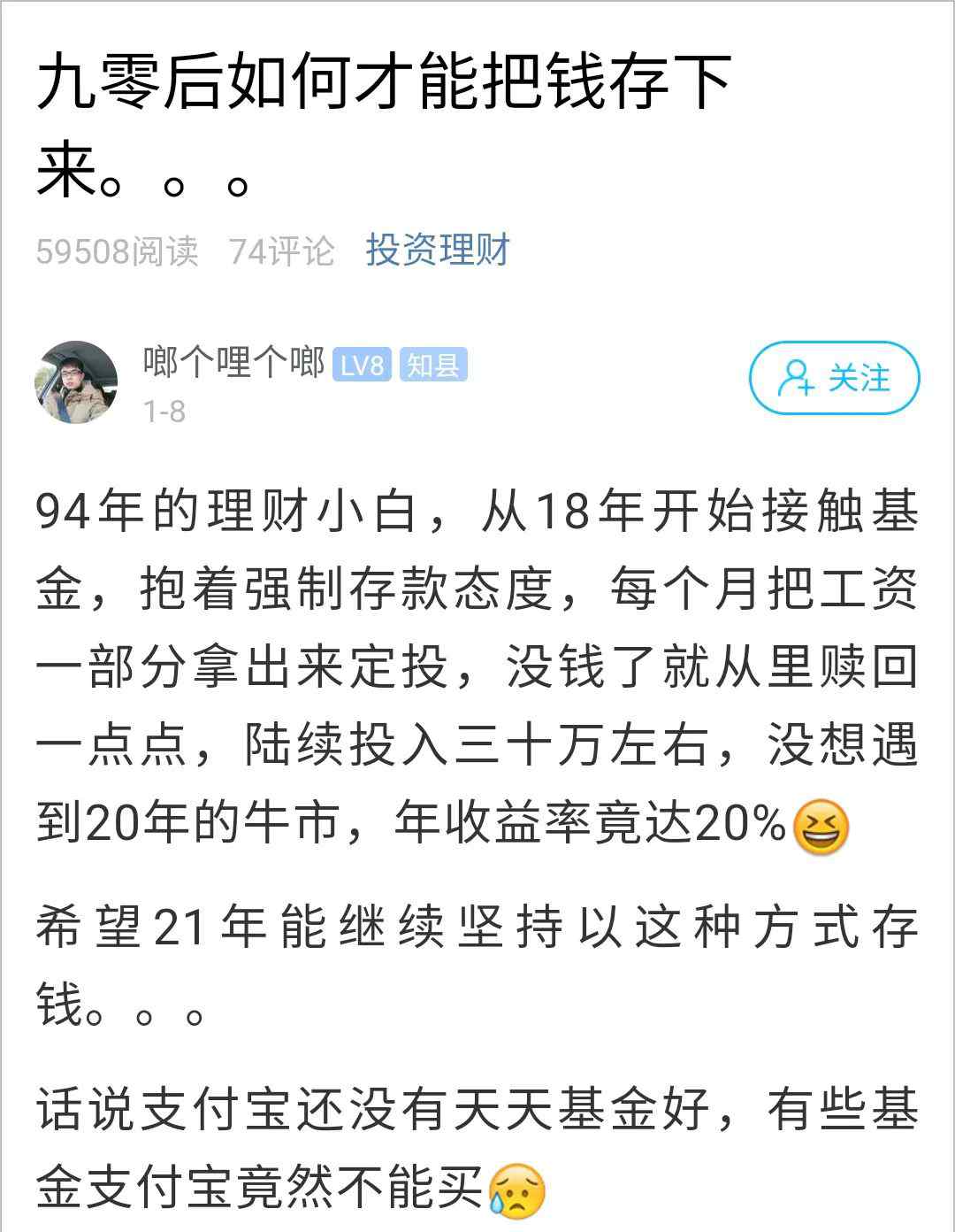 蕭山94年小伙分享存錢經(jīng)驗火了！他說以這種方式才能把錢存下來