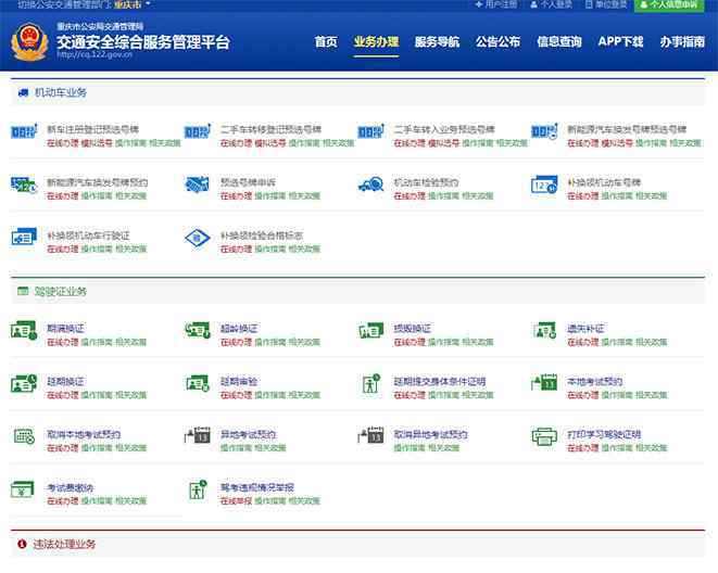 重慶行駛證 重慶人注意 這些車駕管業(yè)務可上網辦理