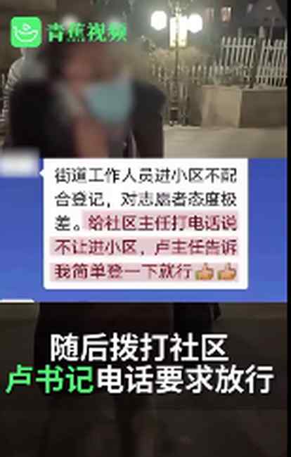 女子不配合防疫登記 還給盧書記打電話 人民日?qǐng)?bào)：誰給的底氣？